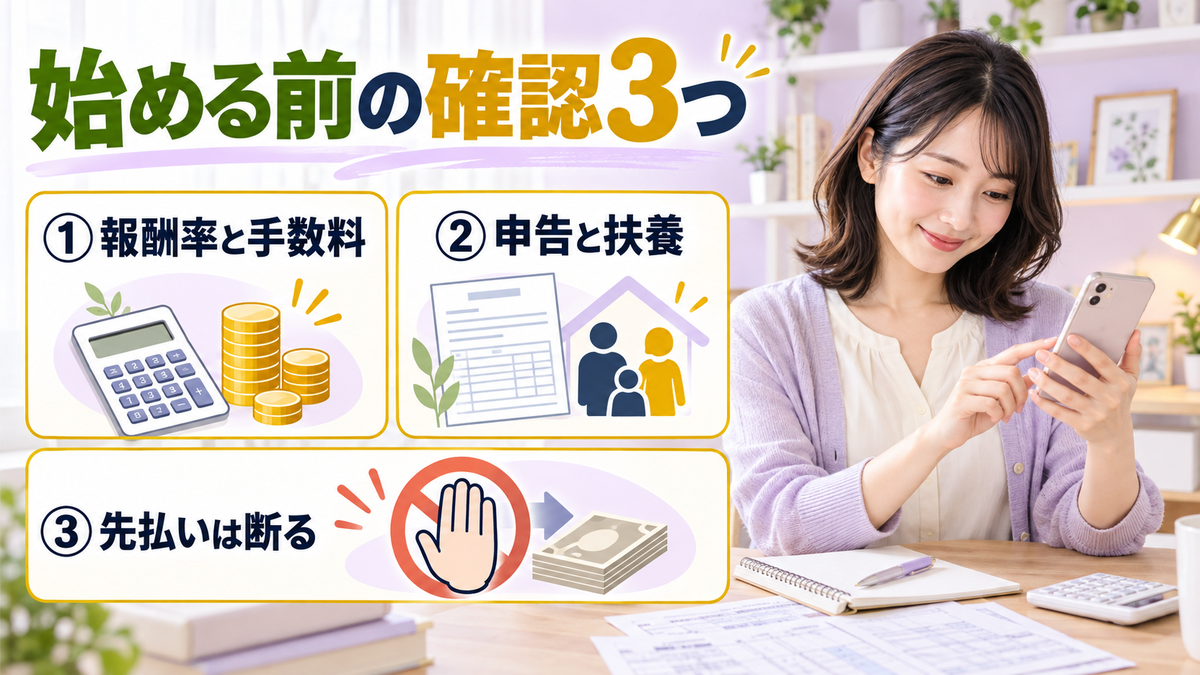 始める前の確認3つ