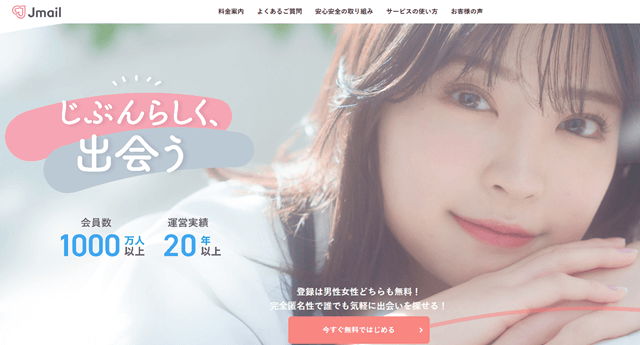 Jメール